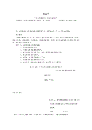 水电三局第3标段分部工程核备资料的报告001.docx