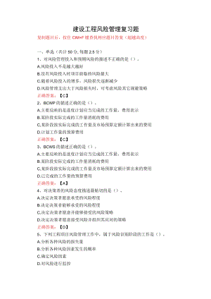 武汉理工大学建设工程风险管理期末复习题.docx