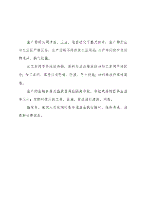 食品小作坊环境卫生管理制度.docx