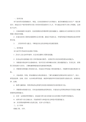 机械设计制造及其自动化专业卓越班本科培养方案.docx