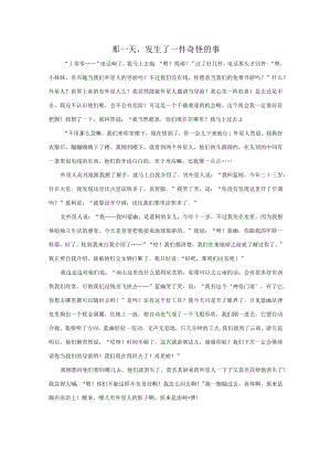 未来太空与地球危机未来科技环境污染宇宙星空题材的中学作文习作.docx