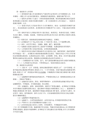 煤矿培训资料之胶轮车井下安全管理.docx