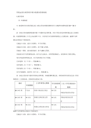 学校运营行政管理手册分校教务管理制度.docx