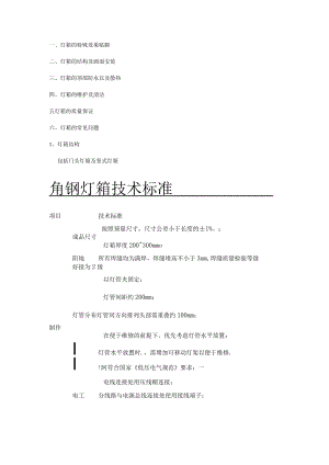 灯箱紧急施工工艺.docx