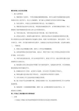 灌注桩施工安全保证措施 .docx