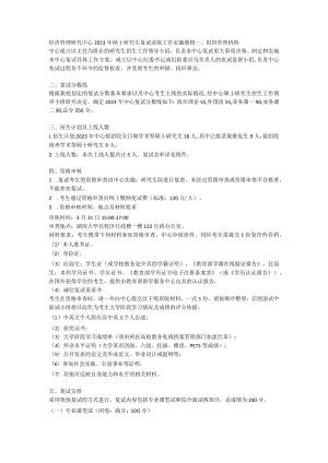 经济管理研究中心2023年硕士研究生复试录取工作实施细则.docx
