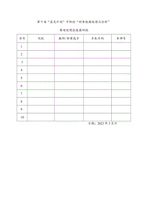 第十届“星光计划”中职组“财务数据处理与分析”.docx