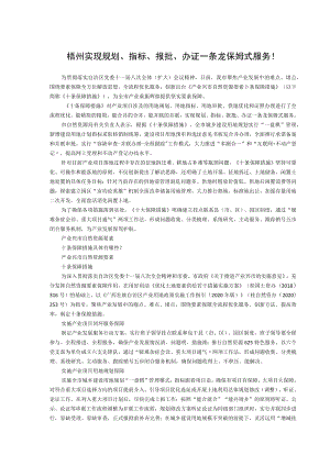 梧州实现规划、指标、报批、办证一条龙保姆式服务！.docx