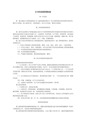 文书档案管理制度.docx