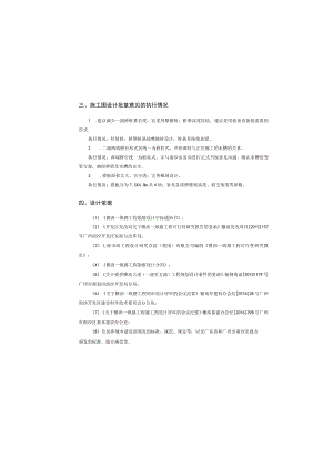 横沥一纵路工程--桥梁工程设计说明.docx