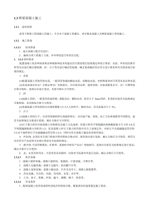 桥梁混凝土施工技术交底要点.docx