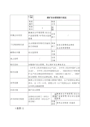 煤矿安全管理暂行规定.docx