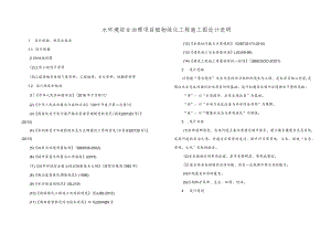 水环境综合治理项目植物绿化工程施工图设计说明.docx