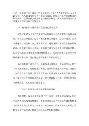 某企业关于加强公司安全文化建设的实施意见.docx