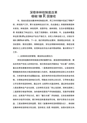 深化集体林权制度改革 促进林业发展农民增收.docx