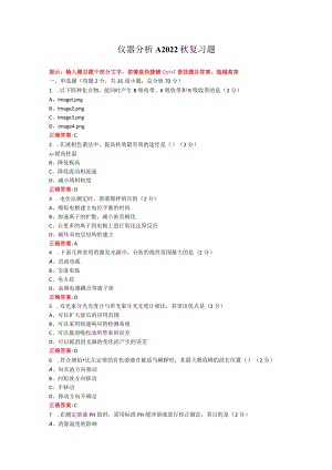 烟台大学仪器分析期末考试复习题及参考答案.docx
