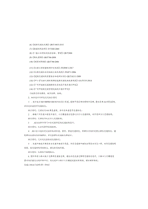永贤路改造工程--交通工程设计说明（第一部分）.docx