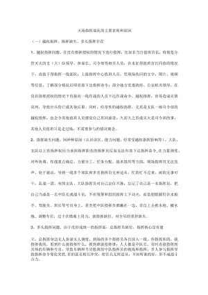 火场指挥混乱的主要表现和原因.docx