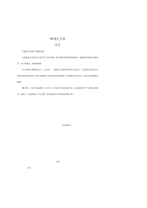 7S推行手册.docx