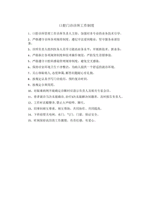 口腔门诊诊所工作制度.docx