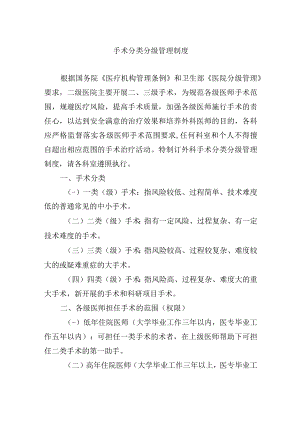 手术分类分级管理制度.docx