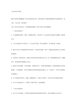 气动元件培训资料.docx