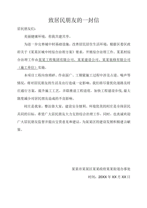 村庄整改致居民朋友的一封信范文.docx