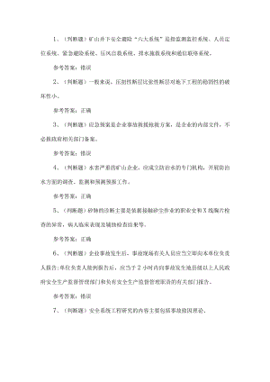 2022年金属非金属矿山地下矿山安全生产考试题第60套.docx