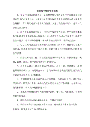 煤矿安全培训管理制度汇编.docx