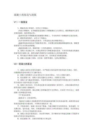 混凝土的泵送与浇筑.docx