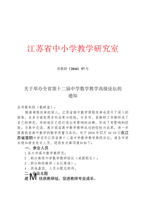 江苏省中小学教学研究室.docx