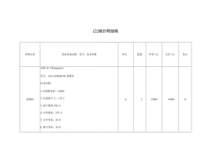 三报价明细表.docx