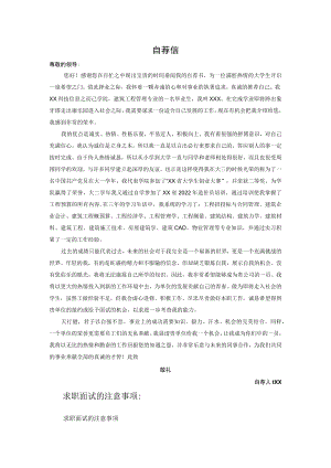 求职自荐信样板(4).docx