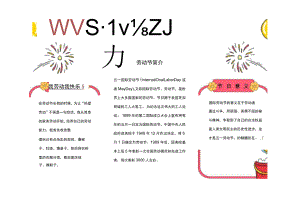 卡通五一劳动节电子小报.docx