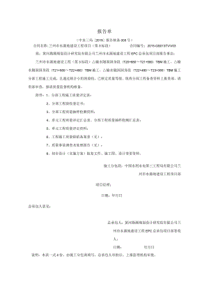 水电三局第3标段分部工程核备资料的报告005.docx
