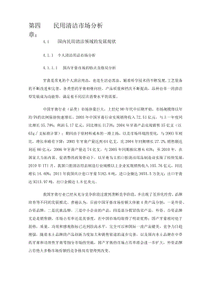 民用清洁场分析.docx