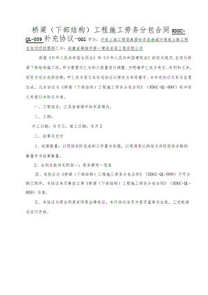 桥梁下部结构（RDGC-QL-009）补充协议-001.docx