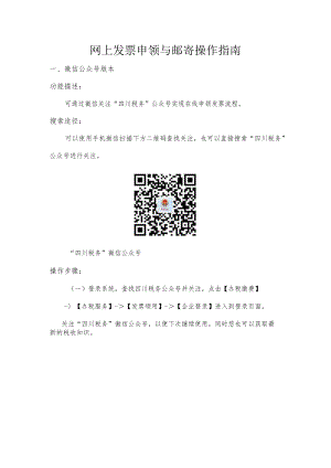 网上发票申领与邮寄操作指南.docx