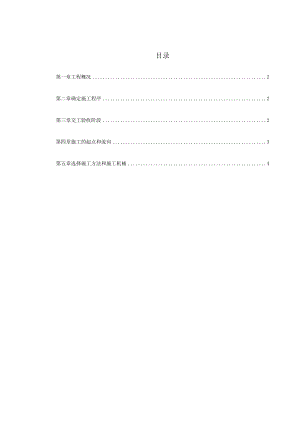 下水及道路改造工程施工方案.docx
