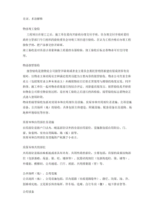 物业接管验收工作方案.docx