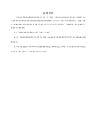 机械加速澄清池项目划分表.docx