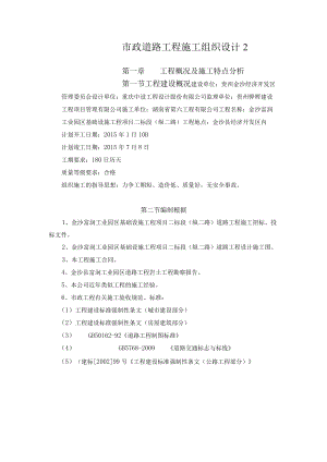市政道路工程施工组织设计2.docx