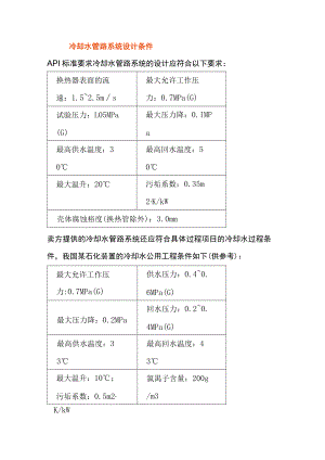 泵的冷却水管路方案.docx