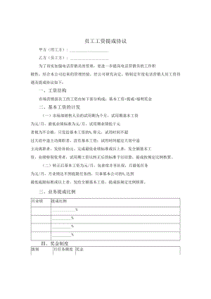 员工工资提成协议.docx