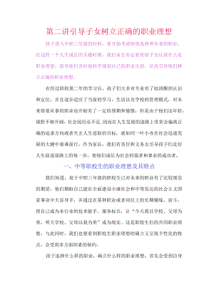 第二讲引导子女树立正确的职业理想.docx