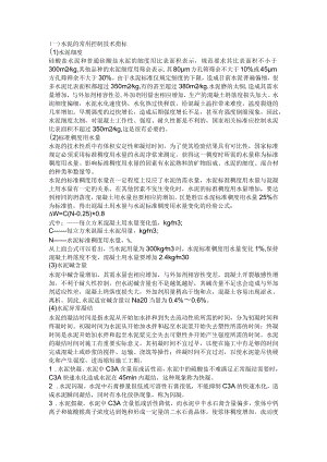 混凝土原材料——水泥知识.docx