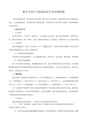数字化设计与制造技术专业实施保障.docx