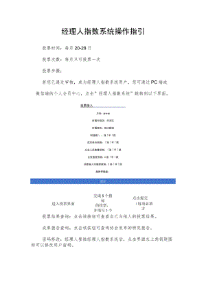 经理人指数系统操作指引.docx