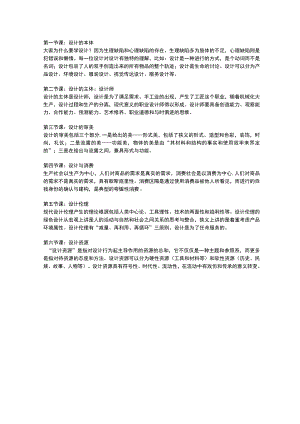 第一节课设计的本体.docx