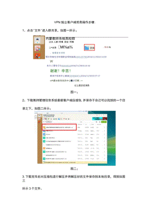 教师管理信息系统最新独立客户端 简易操作步骤(修订).docx